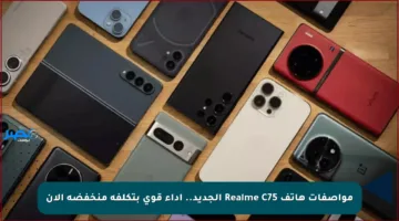 مواصفات هاتف Realme C75 وخلي بالك من العيوب.. شوف المميزات بنفسك